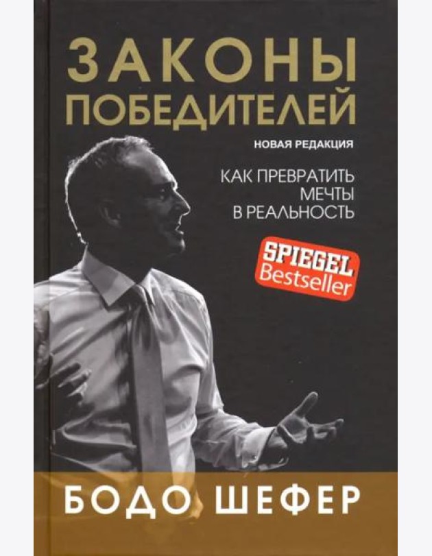 Законы победителей
