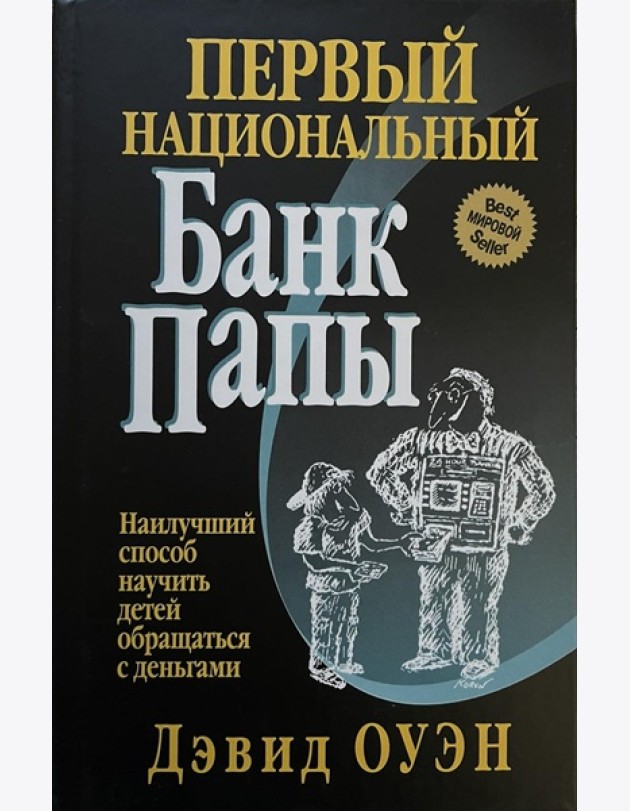 Первый Национальный банк папы