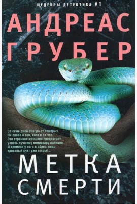 Метка смерти
