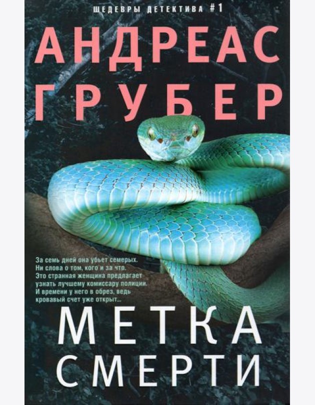 Метка смерти