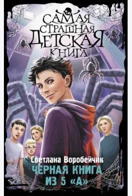 Черная книга из 5 