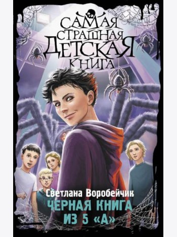 Черная книга из 5 