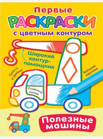 Полезные машины