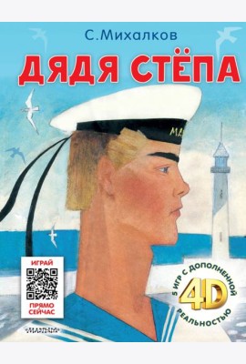 Дядя Степа