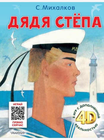 Дядя Степа