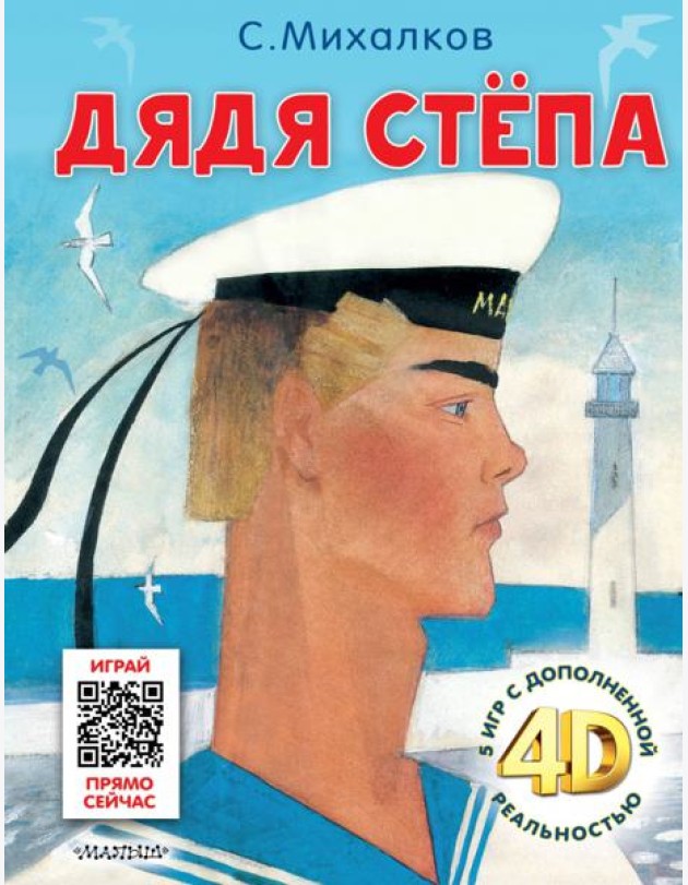 Дядя Степа