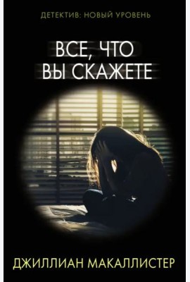 Все, что вы скажете