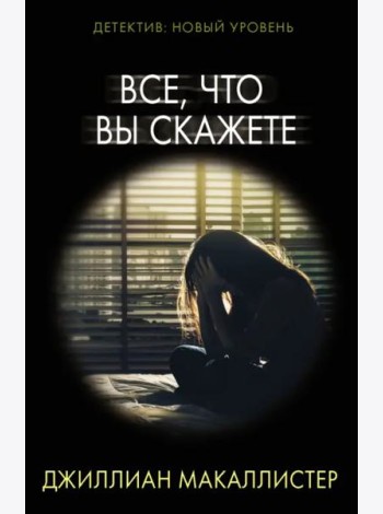 Все, что вы скажете