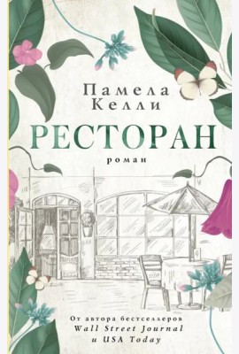 Ресторан