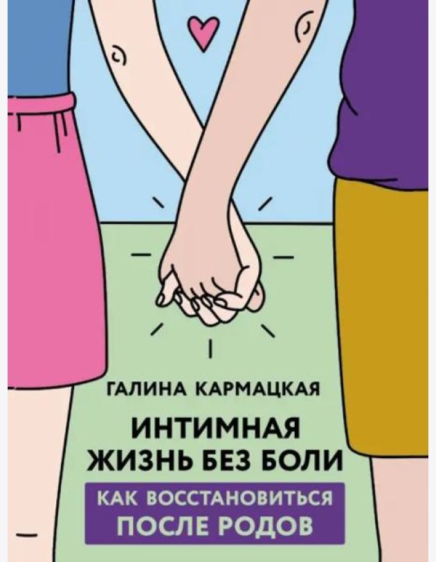 Интимная жизнь без боли