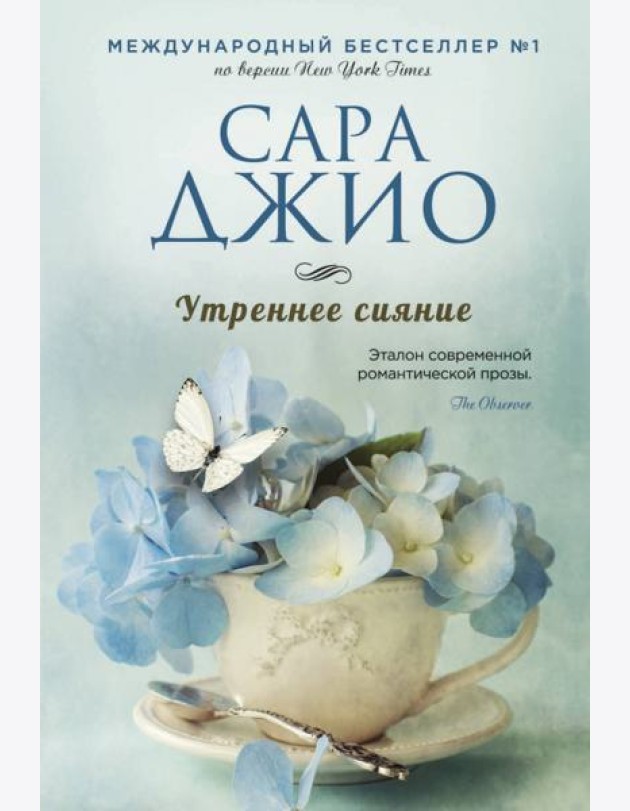 Утреннее сияние