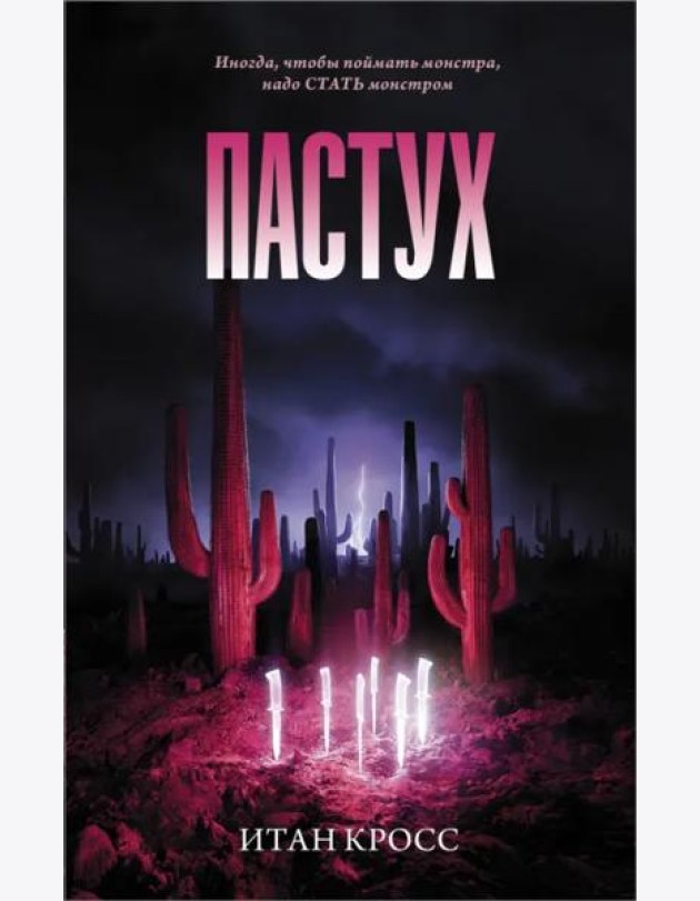 Пастух