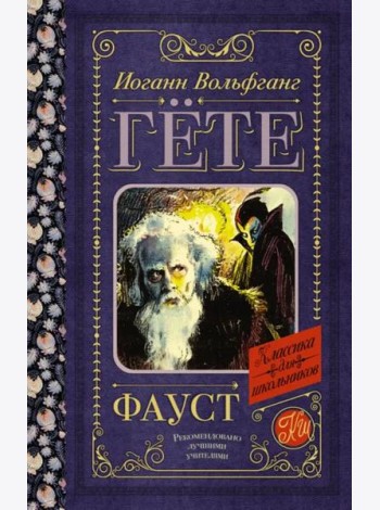 Фауст