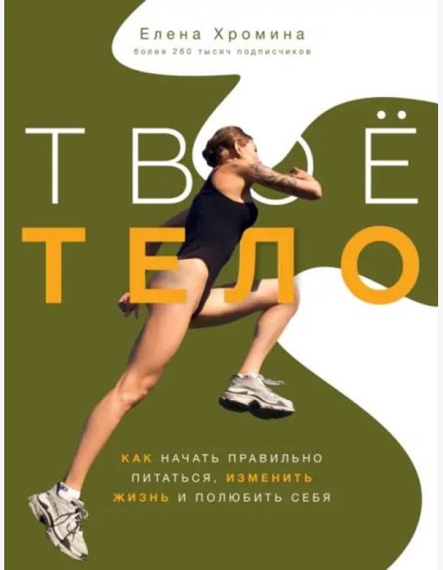 Твое тело