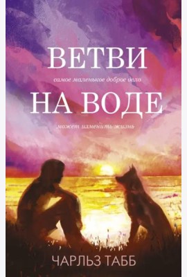 Ветви на воде