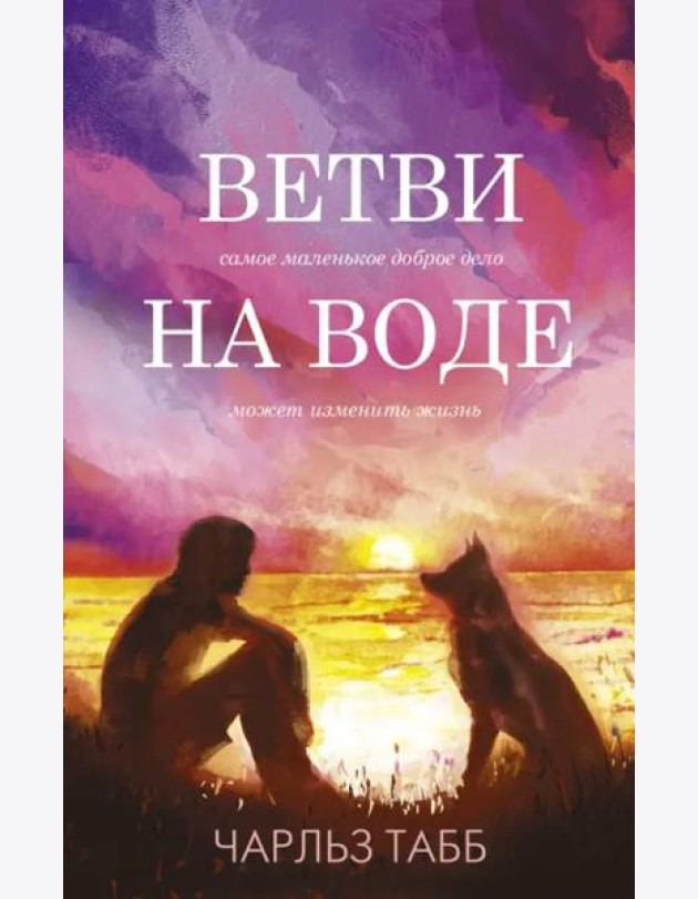 Ветви на воде