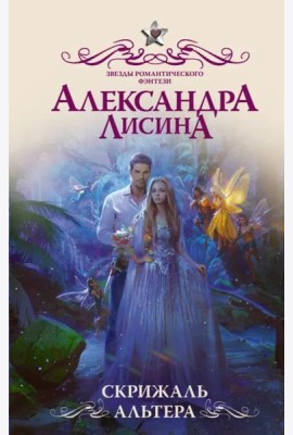 Скрижаль альтера