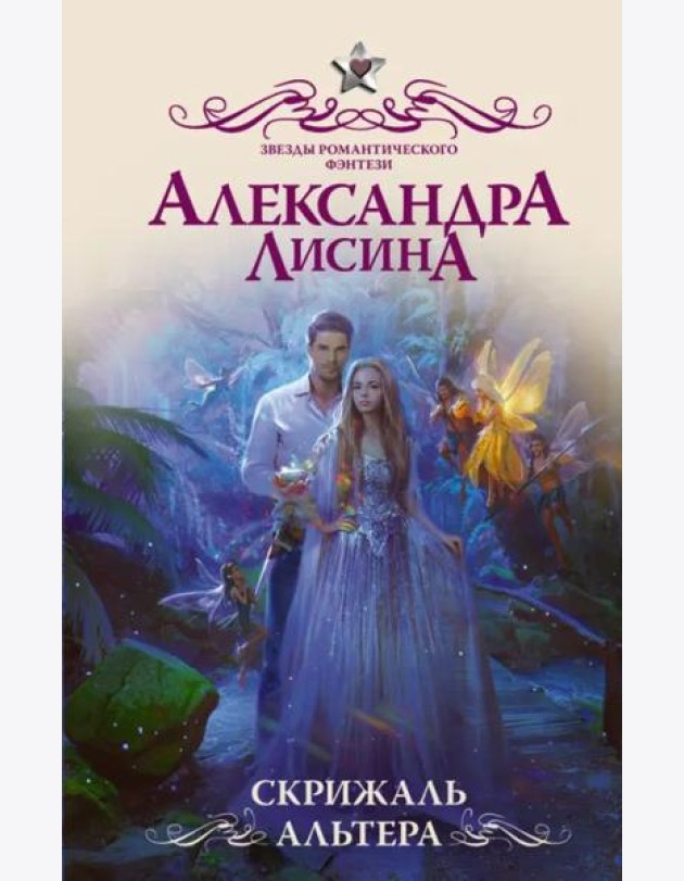 Скрижаль альтера