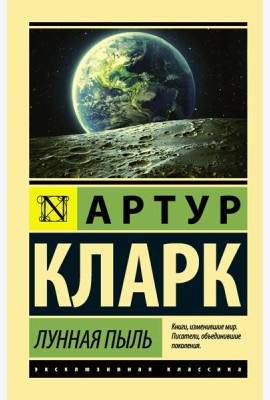 Лунная пыль