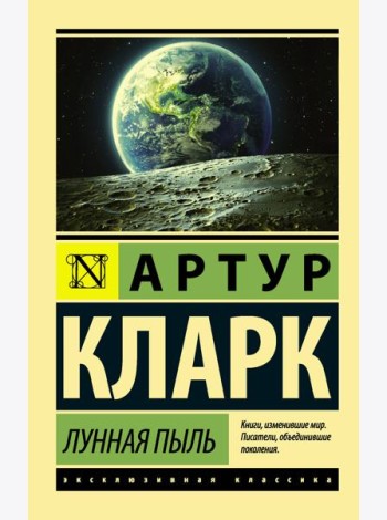 Лунная пыль
