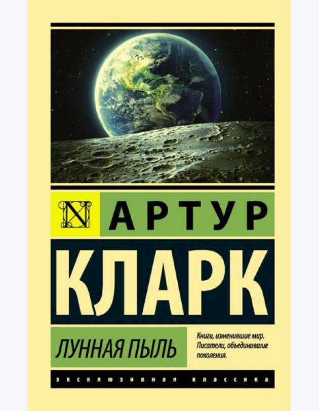 Лунная пыль