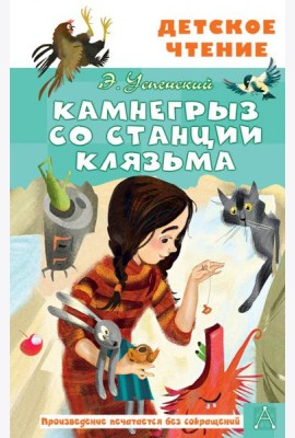 Камнегрыз со станции Клязьма