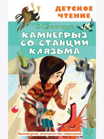 Камнегрыз со станции Клязьма