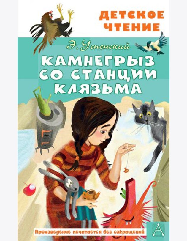 Камнегрыз со станции Клязьма