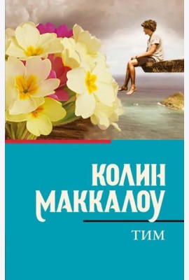 Тим