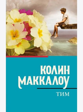 Тим