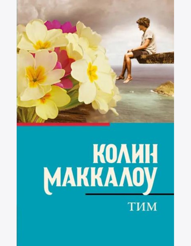 Тим