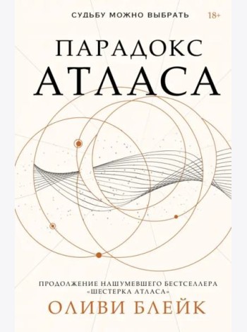 Парадокс Атласа