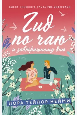 Гид по чаю и завтрашнему дню