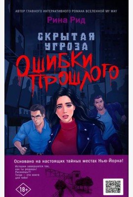 Скрытая угроза. Ошибки прошлого