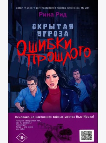 Скрытая угроза. Ошибки прошлого