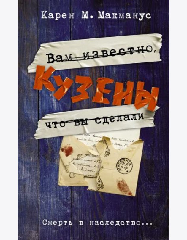 Кузены