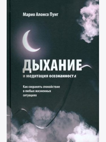 Дыхание и медитация осознанности: Как сохранять спокойствие в любых жизненных ситуациях