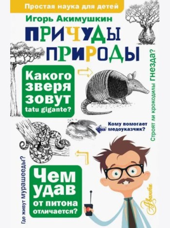 Причуды природы