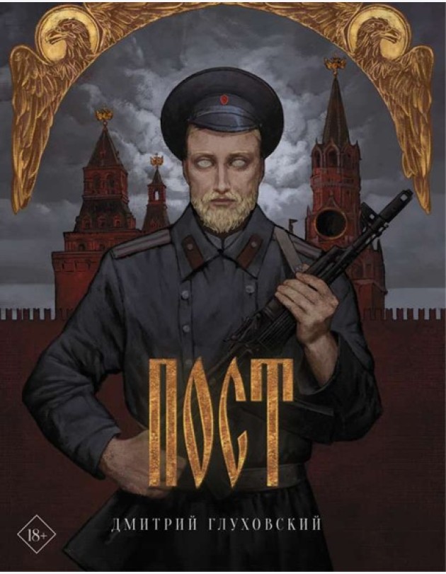 Пост. Подарочное издание