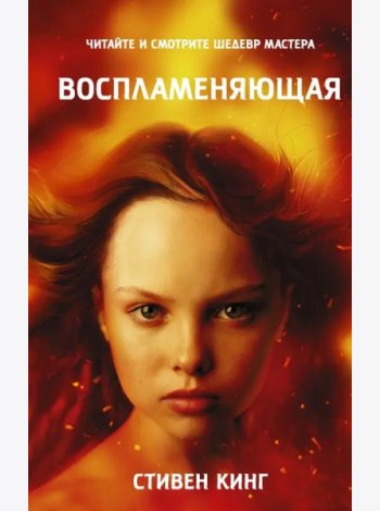 Воспламеняющая