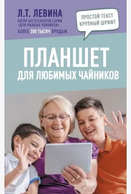 Планшет для любимых чайников