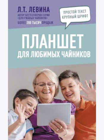 Планшет для любимых чайников