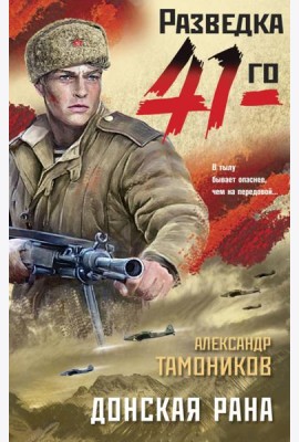 Донская рана