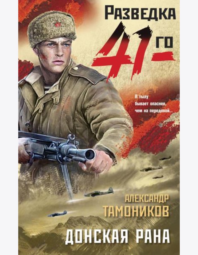 Донская рана