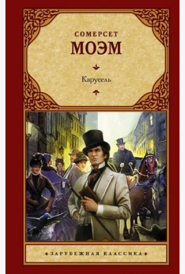 Карусель