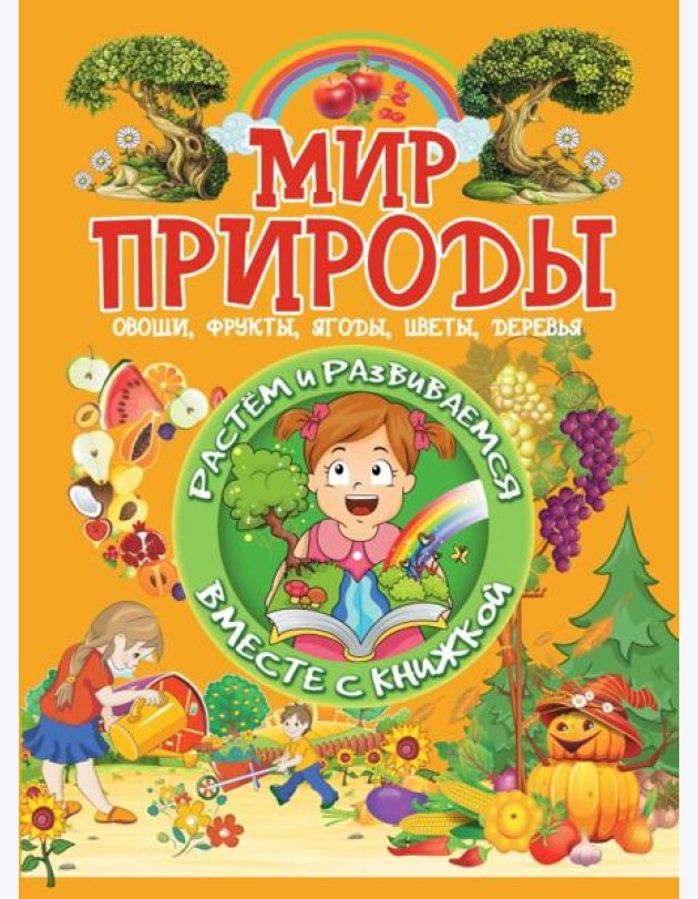 Мир природы