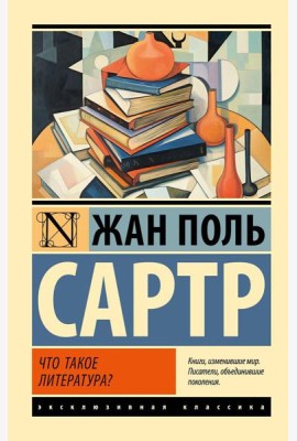 Что такое литература?