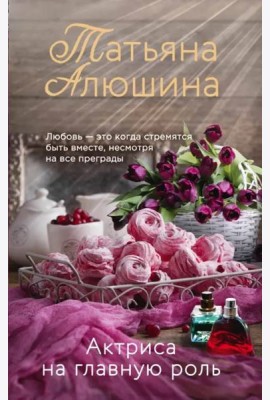 Актриса на главную роль