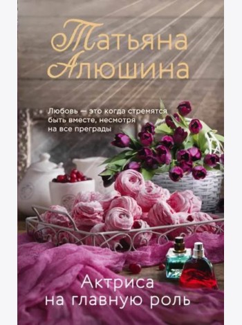 Актриса на главную роль