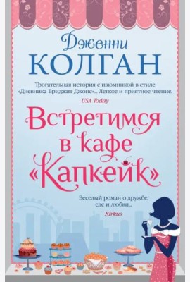 Встретимся в кафе 
